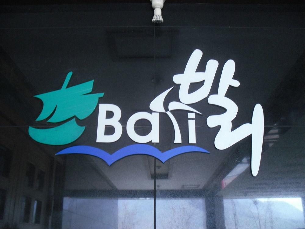 Bali Motel Daejeon Exterior foto